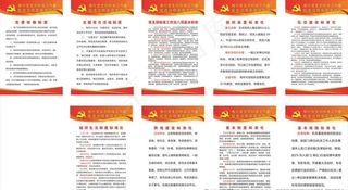 党建版面党支部八项标准工作法图片