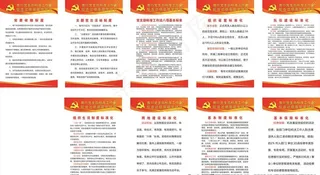 党建版面党支部八项标准工作法图片