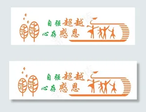 超越图片