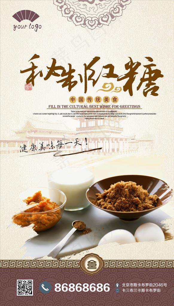 红糖图片(3543X5906(DPI:300))psd模版下载