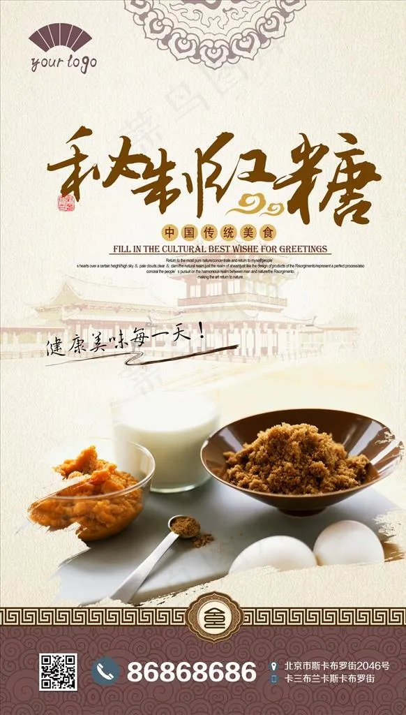 红糖图片(3543X5906(DPI:300))psd模版下载