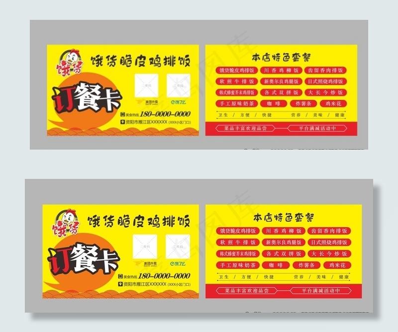 订餐卡图片cdr矢量模版下载