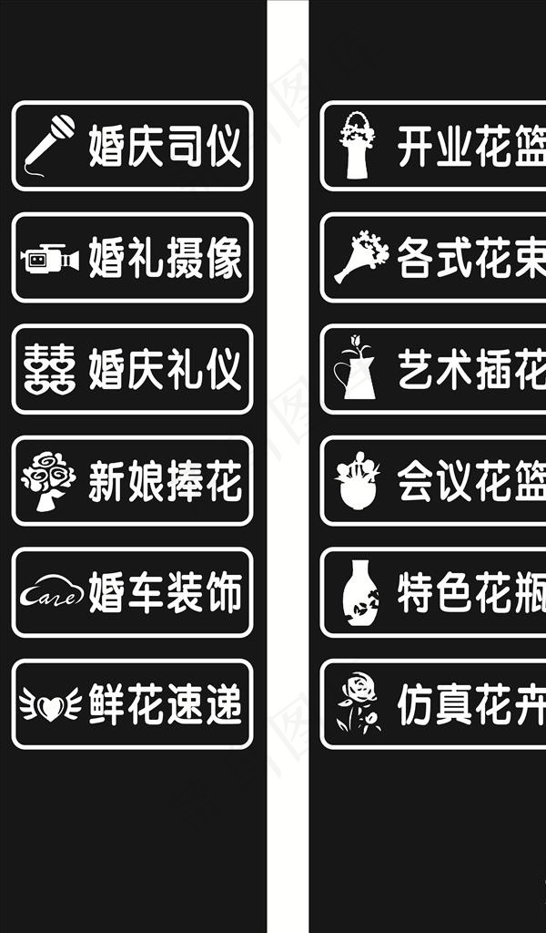 鲜花婚庆店玻璃贴图片