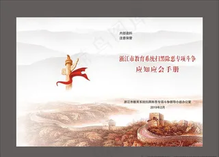 扫黑除恶封面图片