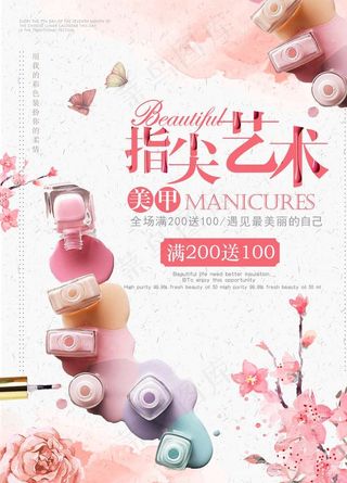美甲海报图片
