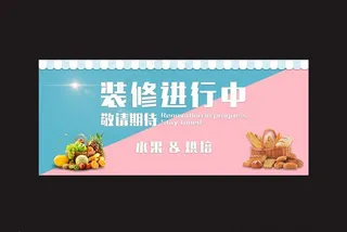 正在装修中图片