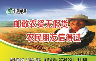 邮政农资图片