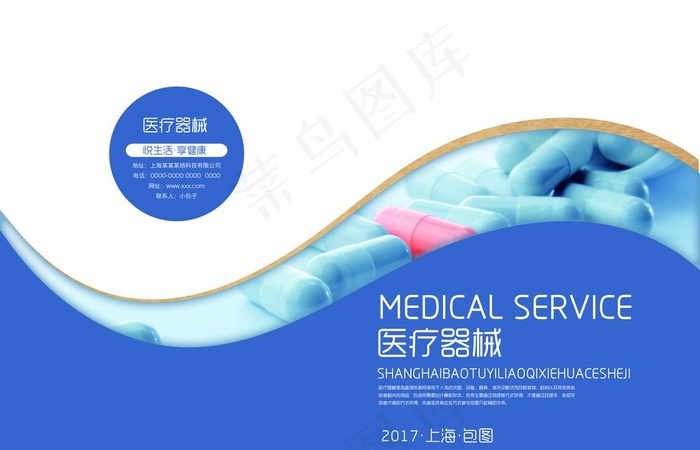 医疗机构宣传画册图片(4000X2700(DPI:300))psd模版下载