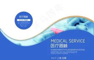 医疗机构宣传画册图片