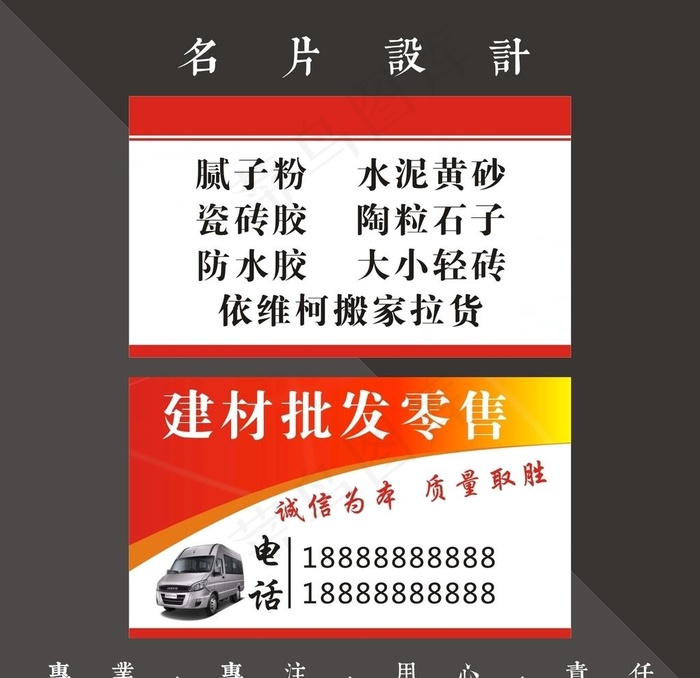建材名片图片cdr矢量模版下载