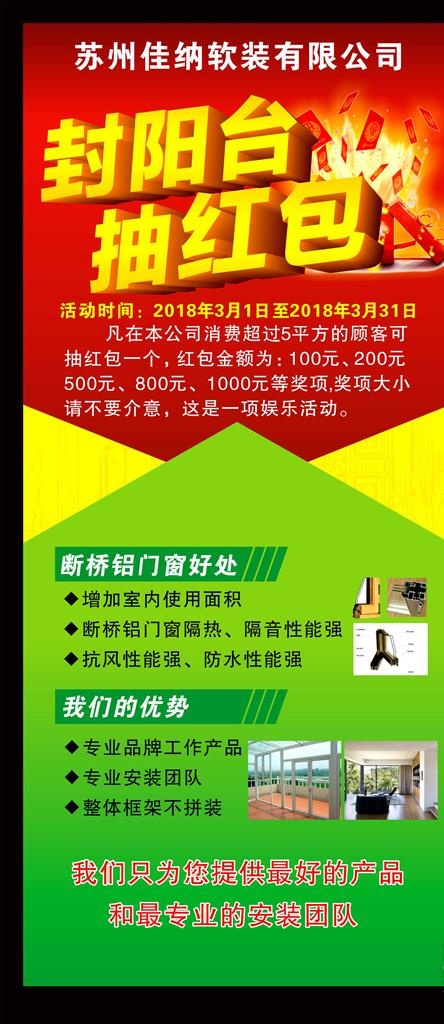 佳纳展架图片cdr矢量模版下载