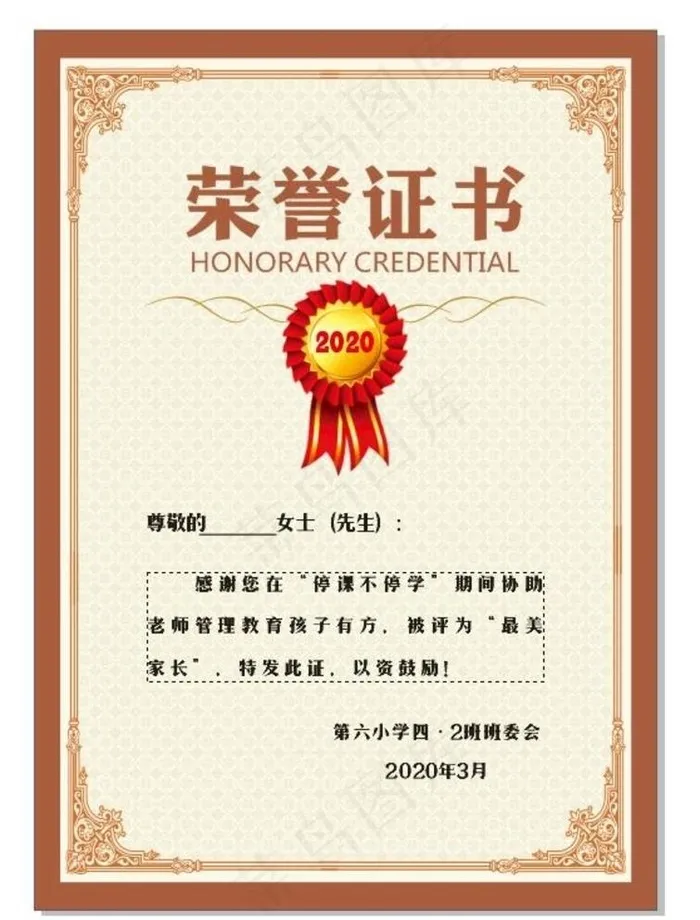 荣誉证书图片cdr矢量模版下载