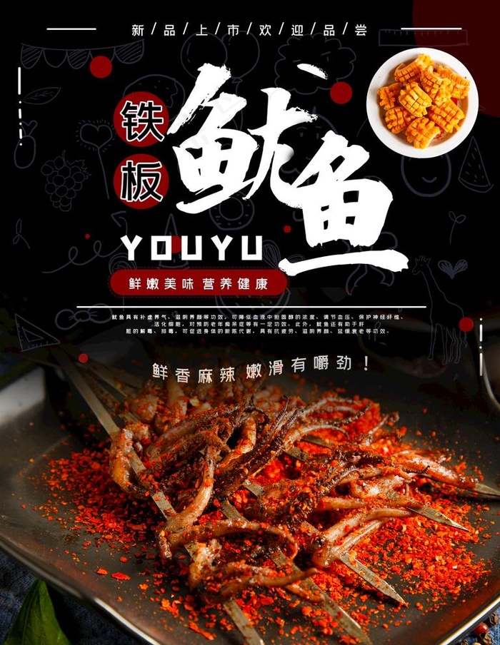 鱿鱼图片psd模版下载