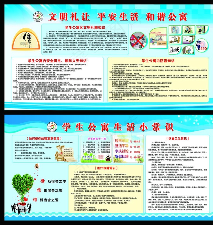 宿舍制度图片