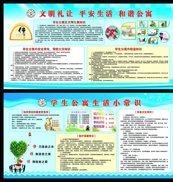 宿舍制度图片(9843X10039(DPI:100))psd模版下载