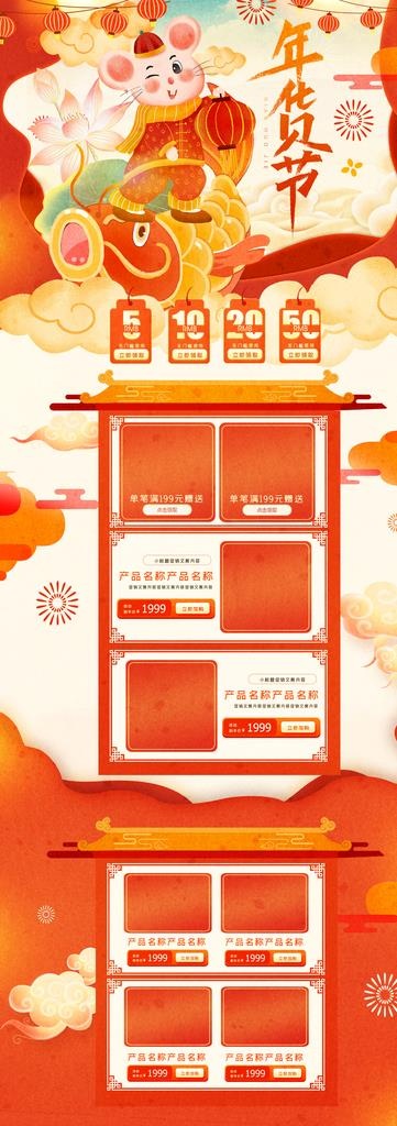 淘宝天猫年货节手绘中国风首页图片(1920X5000(DPI:72))psd模版下载
