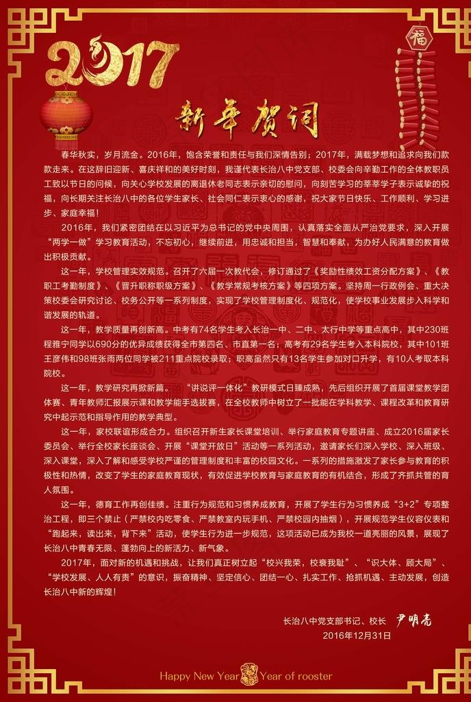 新年贺词图片(4961X7051(DPI:300))psd模版下载