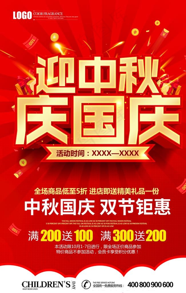 迎中秋 庆国庆图片