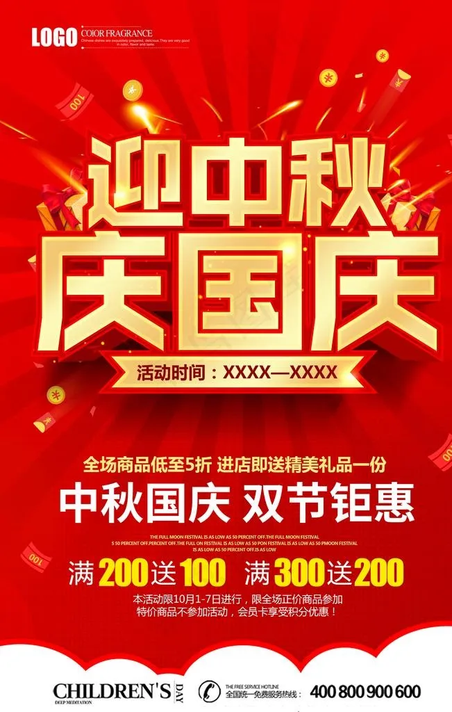 迎中秋 庆国庆图片(3543X5315(DPI:300))psd模版下载