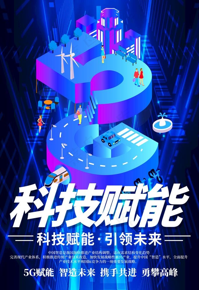 5g海报图片(3543X5315(DPI:72))psd模版下载