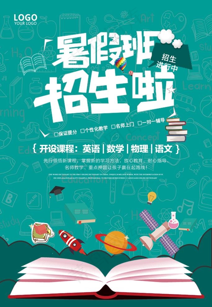 暑假班图片