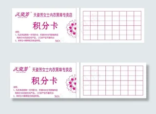天资芳 积分卡图片