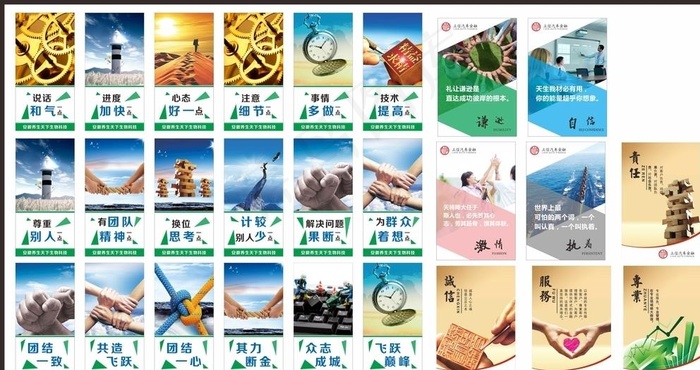企业文化图片(3000X2000)cdr矢量模版下载