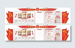 党建文化墙图片