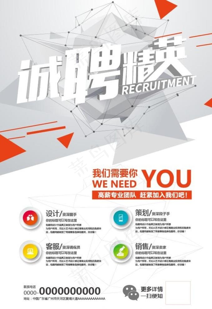 诚聘精英图片