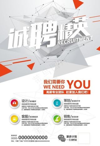 诚聘精英图片