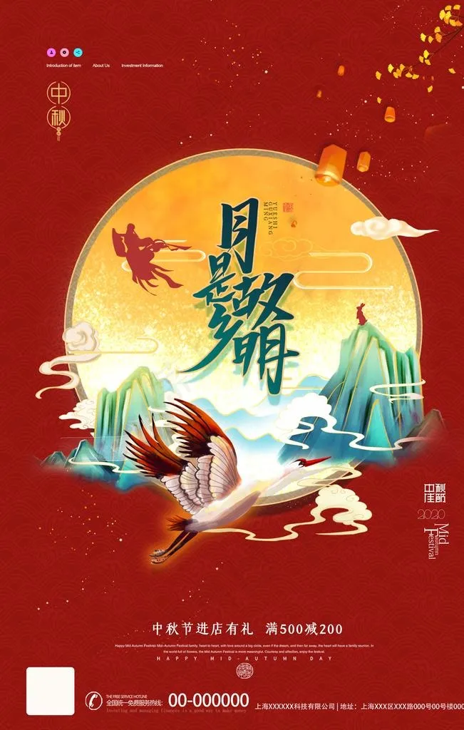 中秋节图片(2362X3543(DPI:200))psd模版下载