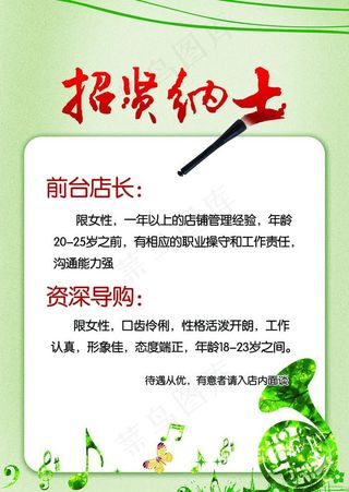 招贤纳士宣传单图片