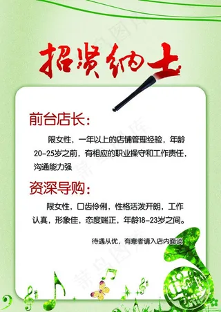 招贤纳士宣传单图片