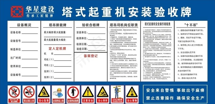 华星建设 塔式起重机 安装验收图片cdr矢量模版下载