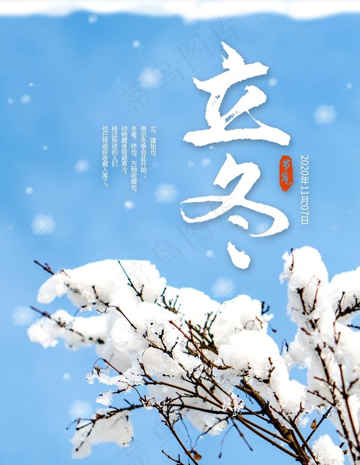 立冬图片(7088X9450(DPI:300))psd模版下载
