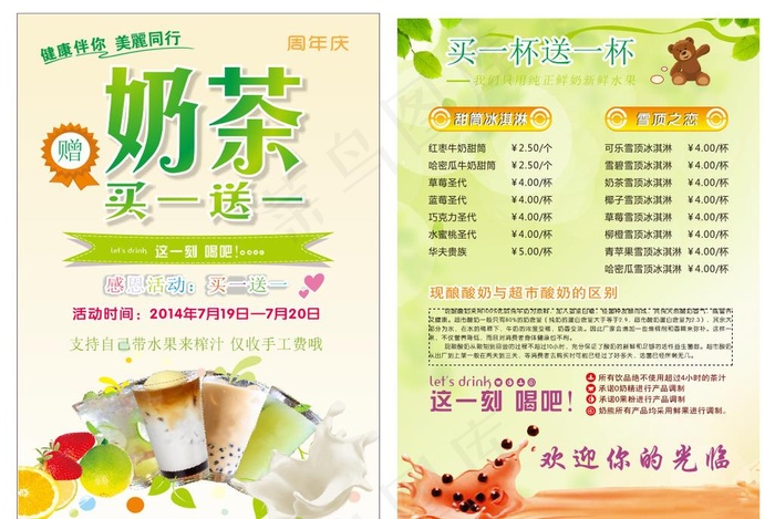 奶茶宣传单图片