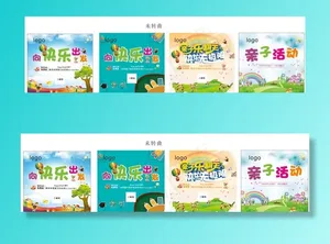 幼儿园活动展板图片