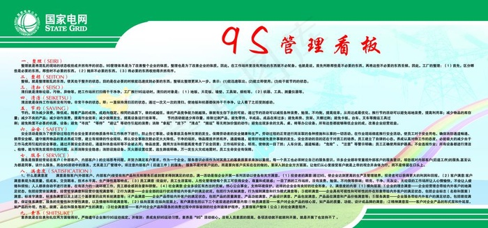 9S管理看板图片