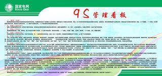 9S管理看板图片