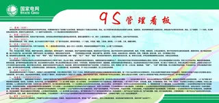 9S管理看板图片