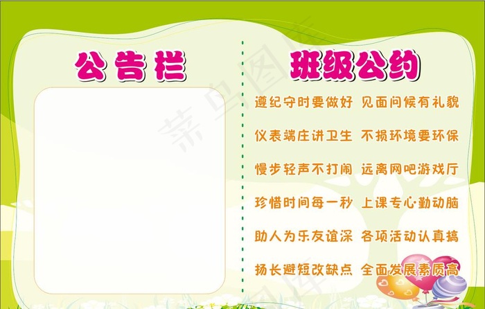 班级公约 公示栏 公告栏图片cdr矢量模版下载