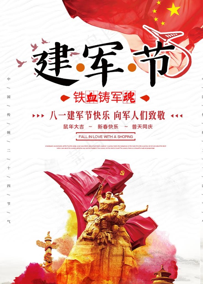 建军节图片psd模版下载