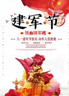 建军节图片