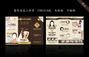 整形美容三折页图片