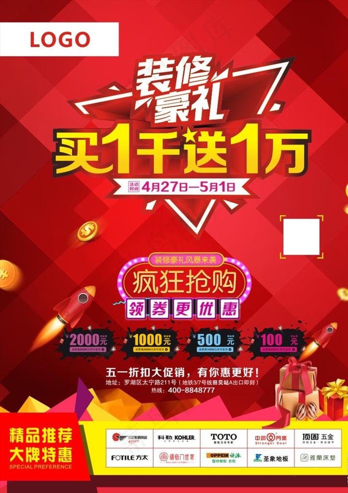 装修豪礼图片cdr矢量模版下载