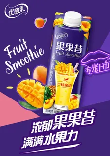 伊利 优酸乳果果昔 专宠上市图片 伊利 优酸乳果果昔 专宠上市图片