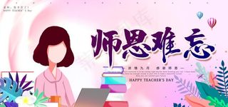 教师节图片