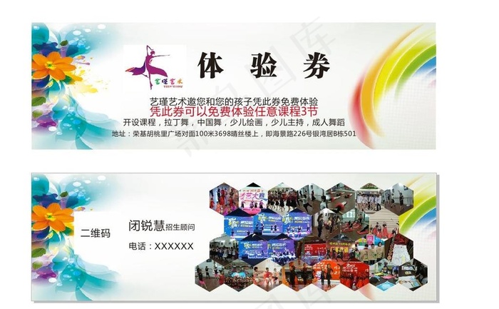 舞蹈体验券 转图片(184X58)cdr矢量模版下载