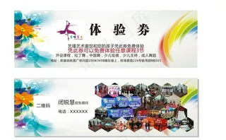舞蹈体验券 转图片