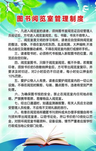 图书阅览室管理制度图片
